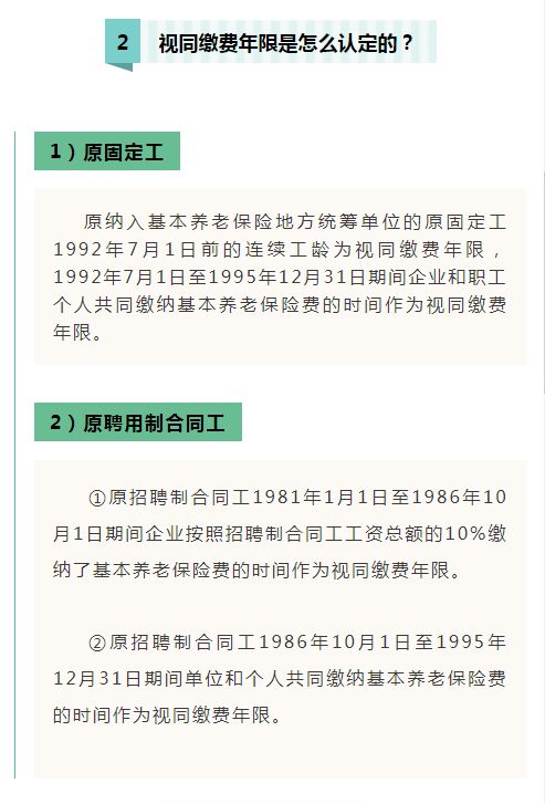 浙江省各市视同缴费年限截止时间(企业职工视同缴费年限截止哪一年