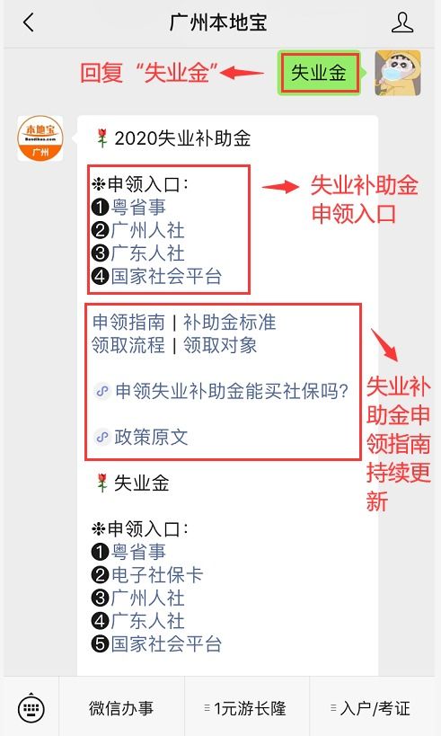 广州失业补助金每月几号发放发到哪个银行账号?(广州失业补助金每月几号发放到卡里)