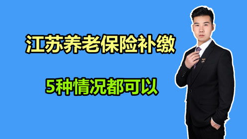 为啥不能一次性补交养老金(退伍补缴社保满足什么条件)