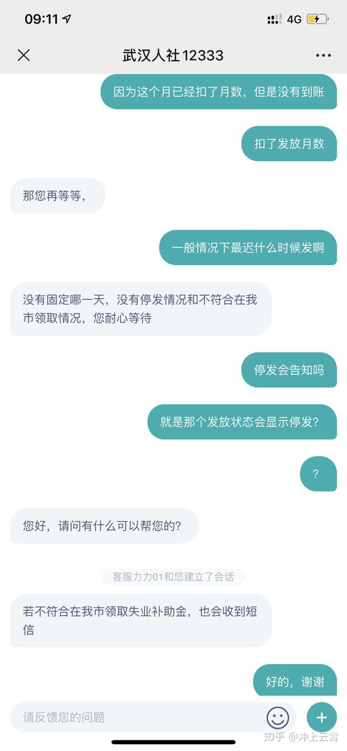 广州失业补助金每月几号发放发到哪个银行账号?(广州失业补助