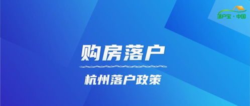 杭州买房摇号需要什么条件(杭州买房摇号需要什么条件2020)