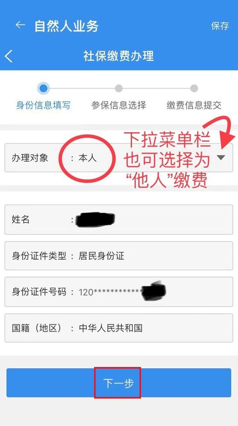 灵活就业人员身份要怎么交社保费(以灵活就业人员身份缴纳社保