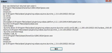 启动Eclipse 报错 java was started but returned exit