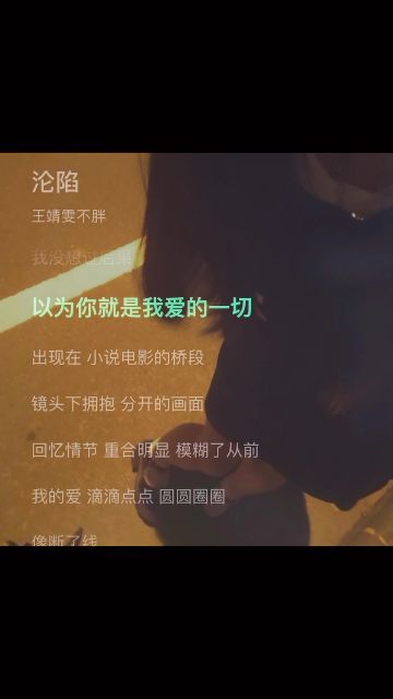 这一首歌,可以让我听一辈子,只到这里面有,我爱你 